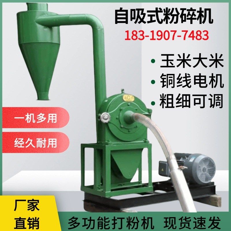自吸式玉米粉碎机三相电 大米糯米粉碎机商用磨粉机磨面机打粉机