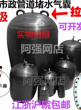 管道封堵试漏球橡胶试压球闭水实验A级充气堵水气囊A级DN300-315