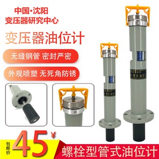 全密封变压器用YW-35/25型多功能管式油位计顶装式泄压阀液位计