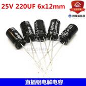 直插铝电解电容 105℃ 25V 6x12 ±20% 220uF 12mm 优质现货
