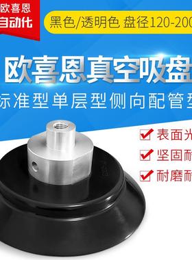 OCN单层真空吸盘WEH06-D120/WEH06-D150/WEH07-D120/WEH07-D150