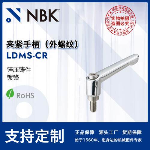 NBK LDMS-CR 外螺纹夹紧手柄把手可锁定调节旋转 机械零配件厂家