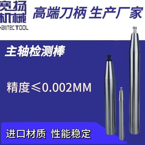 BT30/40/50/ISO20/25HSK63A/40E主轴检测棒精度测试棒精密高精度
