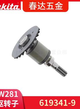 牧田MAKITA电动工具配件DTW281冲击扳手DTW285 电枢转子619341-9