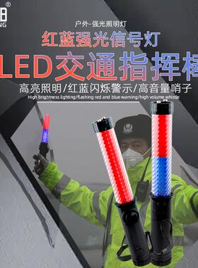 交通指挥棒道路警示信号棒充电手持停字牌红蓝爆闪发光LED指示棒