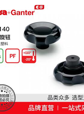 Elesa Ganter伊莉莎冈特 VL.140 凸轮旋钮 热固性塑料