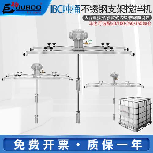 巨柏IBC吨桶1000L气动搅拌机油漆墨涂料不锈钢横板式搅拌器分散机