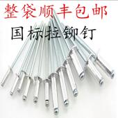 整袋拉铆钉抽芯铆钉铝拉钉铝合金拉柳丁沉头半圆头拉铆钉