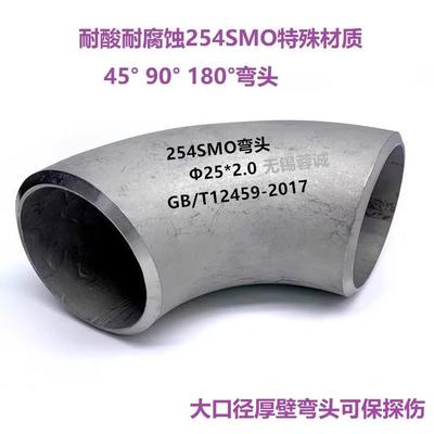 供应254SMO镍基合金无缝弯头 625 800H 825镍基合金大小头 四通