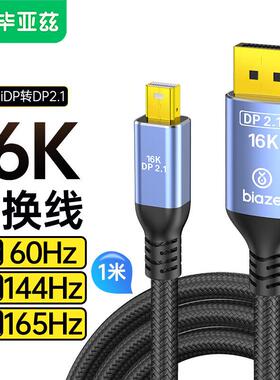 毕亚兹 Mini DP转DP2.1版转接16K60Hz高清240Hz电竞级视频转换线