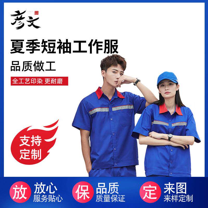 夏季石化工作服短袖套装中国石化加油站防静电夏装短袖工装套装