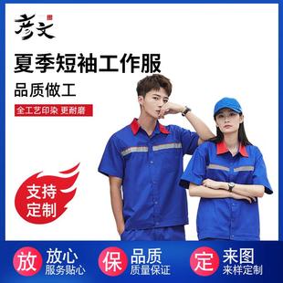 夏季石化工作服短袖套装中国石化加油站防静电夏装短袖工装套装