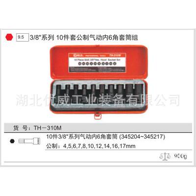 GENIUS天赋工具公制内6六角气动套筒组（10件套TH-310M