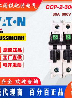 CCP-2-30CC 熔断器底座 600V 30A 巴斯曼BUSSMANN熔断器底座