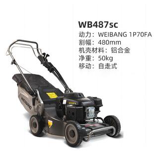 手扶式 维邦WB487SC 草坪割草机 铝合金草坪机 SD三挡自走式