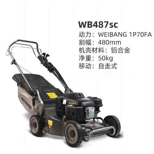 维邦WB487SC V AL-SD三挡自走式铝合金草坪机 手扶式草坪割草机