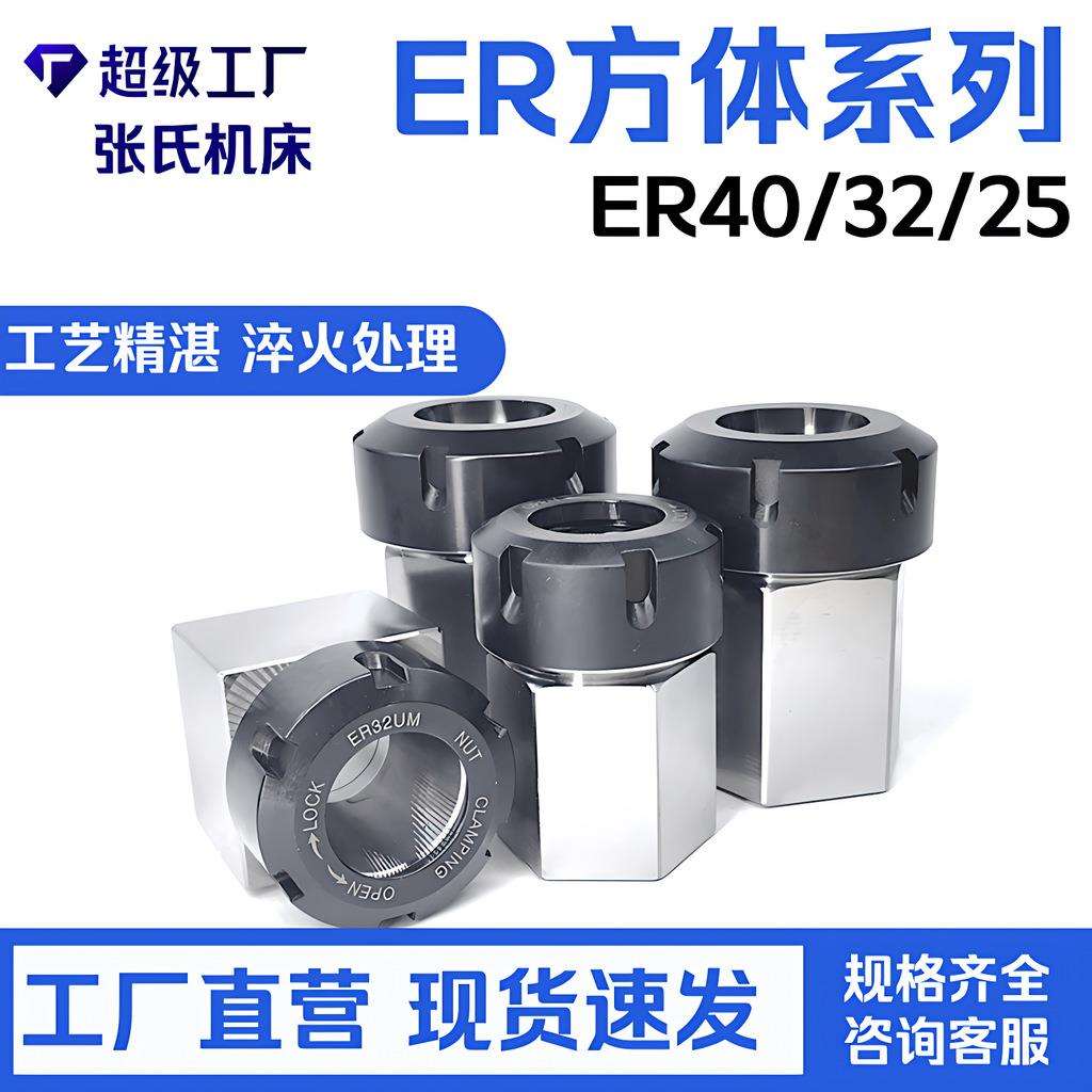 现货供应HEX-ER40六方套ER25 ER32 转换套 夹具接杆六方体5C夹头