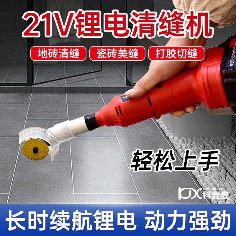 美缝剂施工工具电动锂电清缝机地板瓷砖缝隙清理开槽打磨神器家用