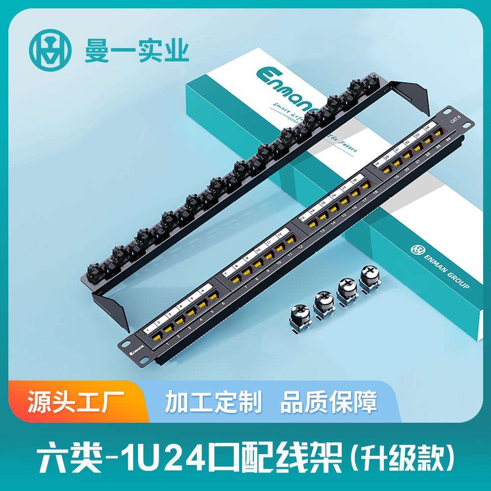 曼一六类网络配线架24口非屏工程机柜1U19英寸网线理线架升级束线