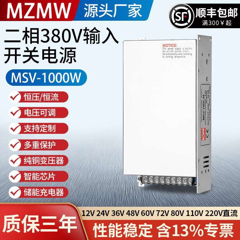 380转12V24V开关电源36V48V60V72V80V110伏直流1000W变压器70A安