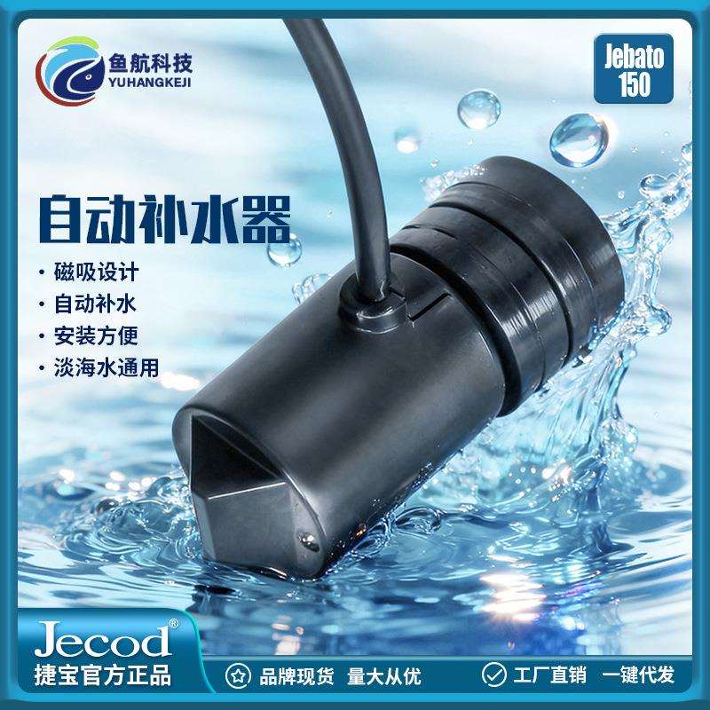 捷宝小型鱼缸海缸水泵水族宠物用品鱼塘渔缸自动补水器补水泵