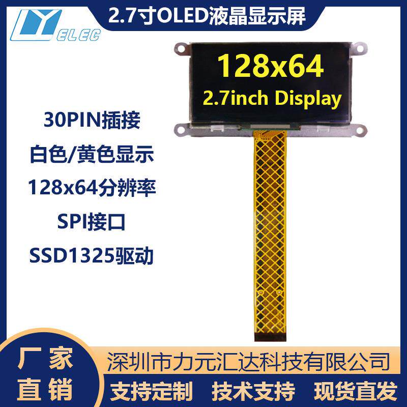 2.7寸128x64OLED显示屏UG-2864ASYDT01带铁框仪表1325驱动显示器