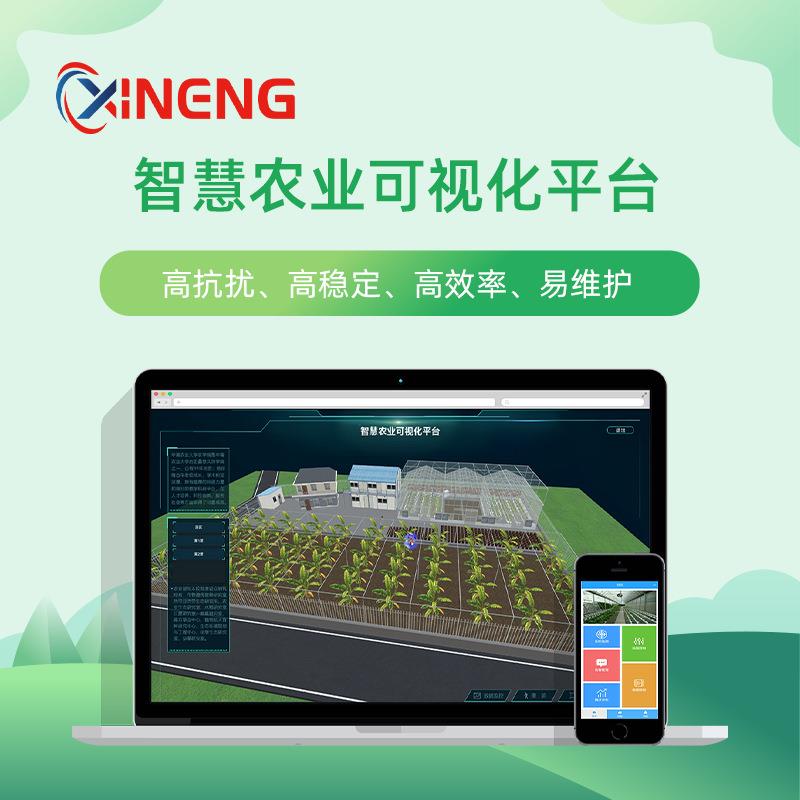 智慧农业三维可视化管理平台报警器无线农田监控智能防护