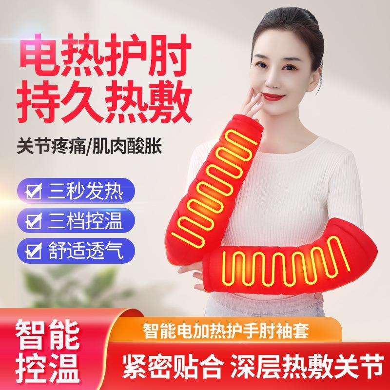 电加热羽绒暖袖套冬季骑行防寒保暖加绒护臂套三挡温控热敷手臂套