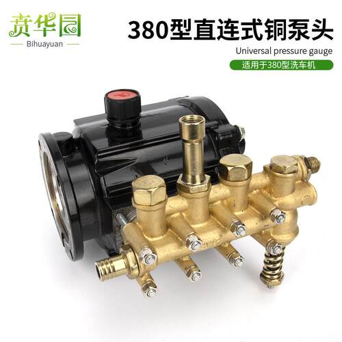 280/380型直连高压洗车机清洗机铜泵头总成配件 4mpa刷车泵头接头