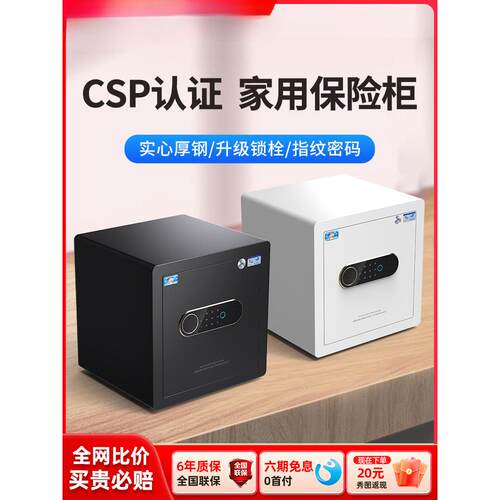 2025新款3C认证保险柜家用小型50/40/30CM保险箱CSP全钢