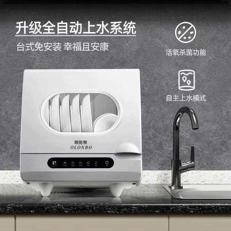 欧伦堡洗碗机家用小型台式免安装全自动智能消毒热烘干储存洗碗机