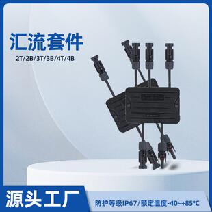 光伏连接器2T汇流盒MC4连接并联连接器公母插头汉能薄膜汇流套件