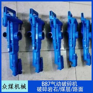 手持B87C气动风镐 B47破碎混凝土气镐 路面破碎B87风镐配件镐钎