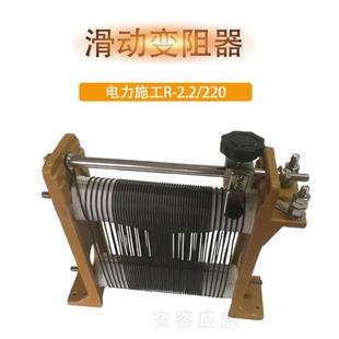可调节滑动变阻器R-2.2/220/R6/65大功率滑线信号器材