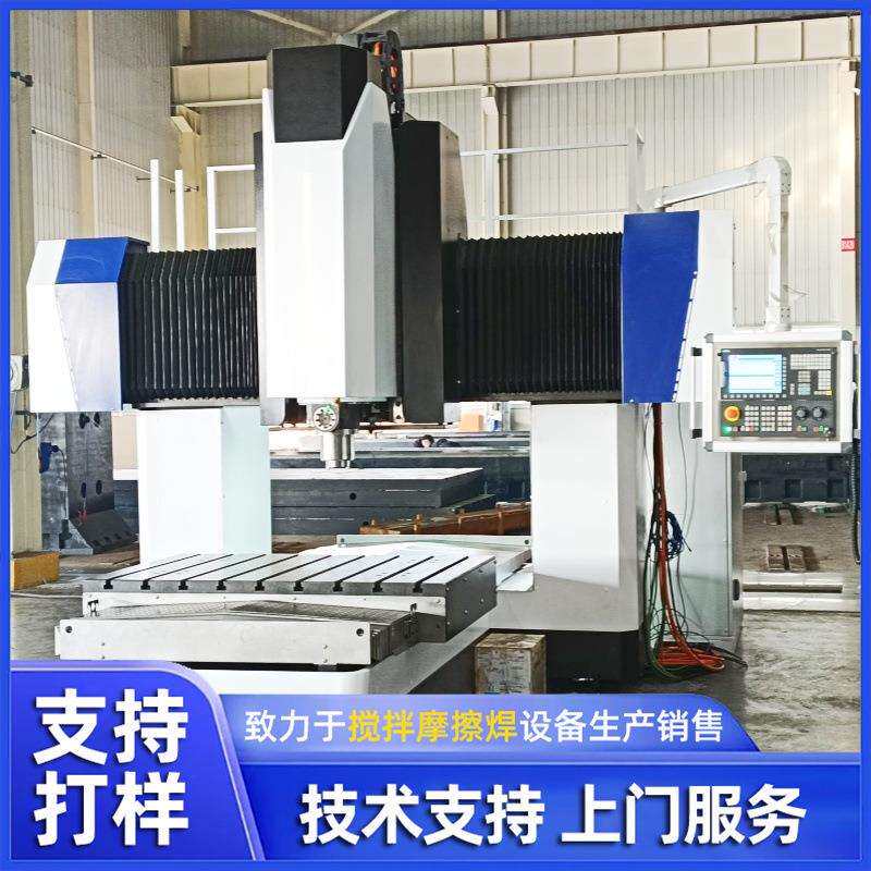 供应龙门式搅拌摩擦焊设备 新能源汽车散热器焊接机床设备摩擦焊