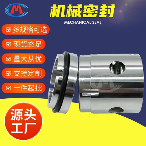 机械密封 DFB80-50-200 DFB80-50-210 定冷水泵机械密封