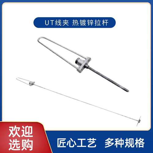 电力金具光伏拉杆 工厂光伏拉条 热镀锌拉杆 UT线夹