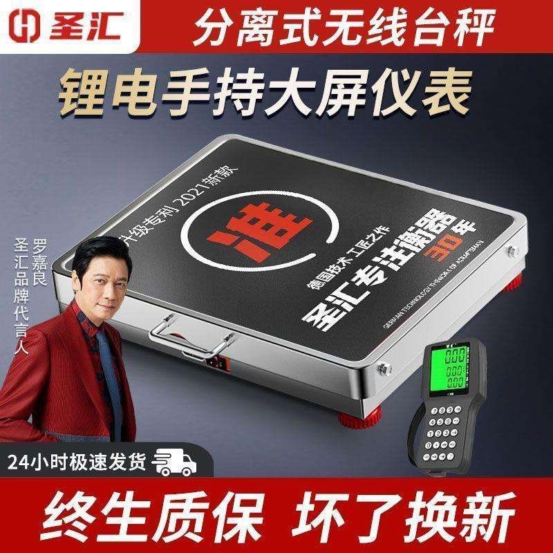 手持仪表无线分离式电子秤手提商用台秤防抖600KG便携式称重磅秤