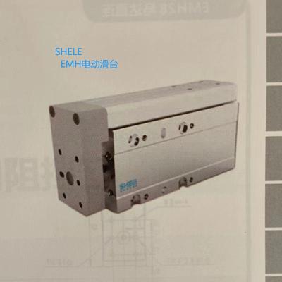 舍勒SHELE电动滑台EMH28-50-P01-03EMH42-75-P02-05滚珠螺杆