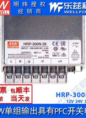 HRP-300N-12/24/36/48V明纬300W带PFC电机250%峰值功率开关电源