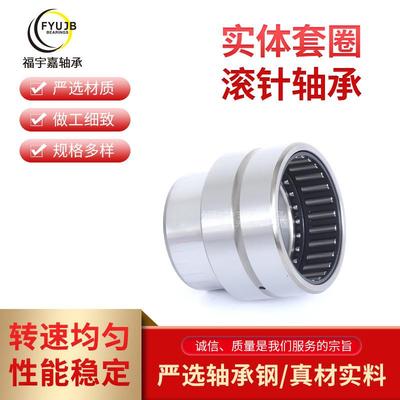 厂家现货 NA6918 NA6919精密滚针轴承实体套圈滚针轴承