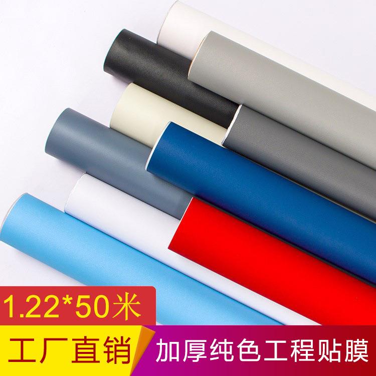 加厚不透底纯色自粘PVC贴纸防水阻燃密度板铝板工程墙纸