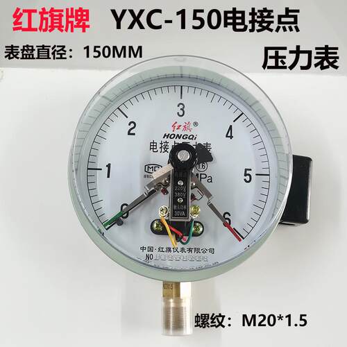 厂家直销 红旗仪表 YXC-150 磁助式电接点压力表 0-1.6MPA 真空表