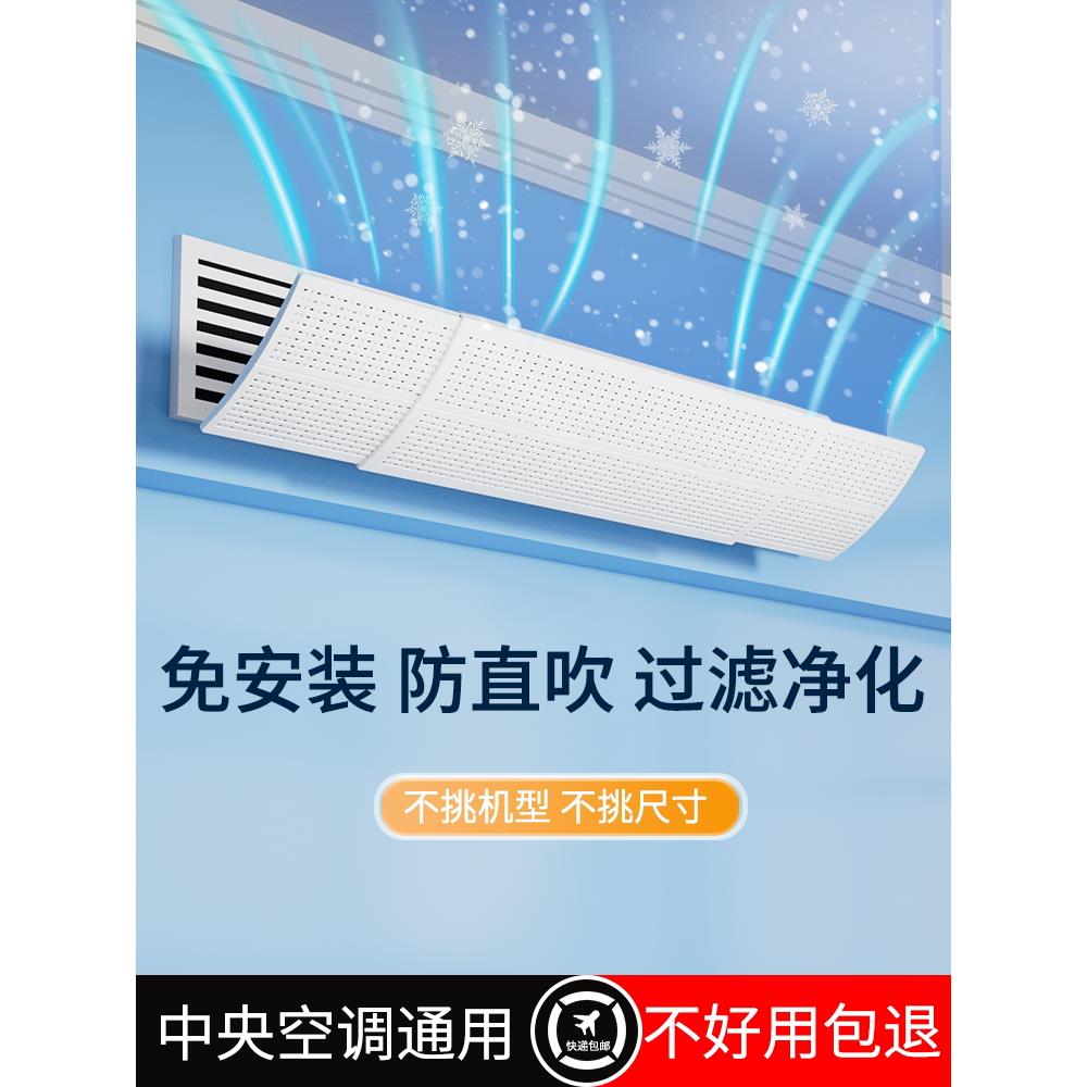 采购产品中央空调挡风玻璃,防直吹风挡,挡风玻璃,导风板,出风