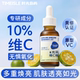 10%左旋维C精华液 今日优惠 VC紧致透亮去黄改善暗沉痘印 爆