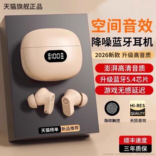 官方正品 超长续航运动游戏 2026新款 真无线蓝牙耳机ENC降噪入耳式