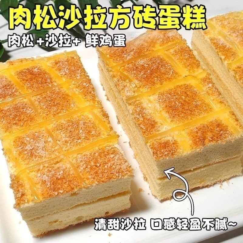 【净重1斤】肉松沙拉方砖蛋糕点心吐司面包夹心早餐休闲小零食品,零食/坚果/特产,传统西式糕点,淘宝优惠券,粉丝福利购,淘宝优惠卷