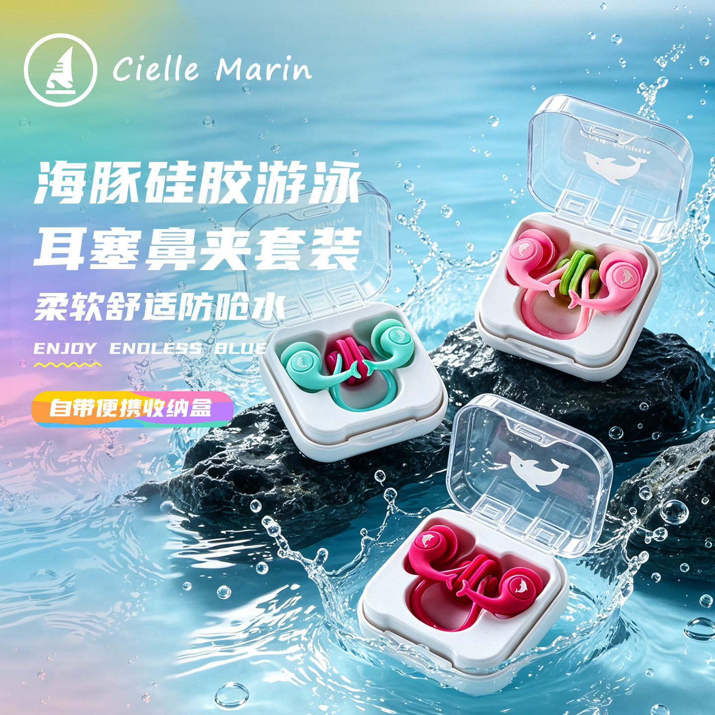 ciellemarin新款游泳防水专业游泳软硅胶海豚鱼尾鼻夹耳塞图片