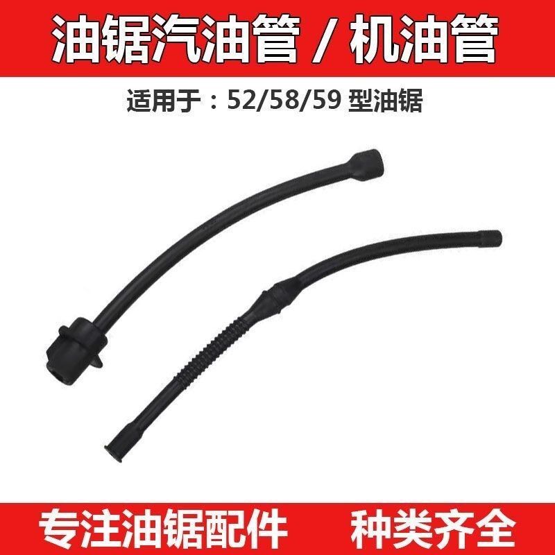 油锯配件 汽油管/*机油管 油管总成52/58伐木锯进油管/机油滤图片
