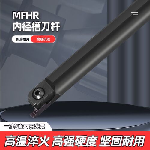 内孔端面切槽刀杆MFHR216 220 320 420 325 420 425-25/Y140弹簧